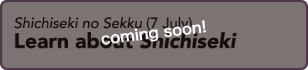 Shichiseki no Sekku (7 July)Learn about Shichiseki